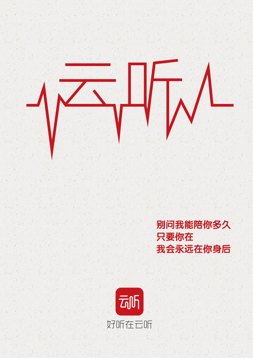 云聽廣告設計的創新理念與實踐應用