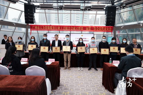 全省首家人力資源服務行業工聯會在廣州成立